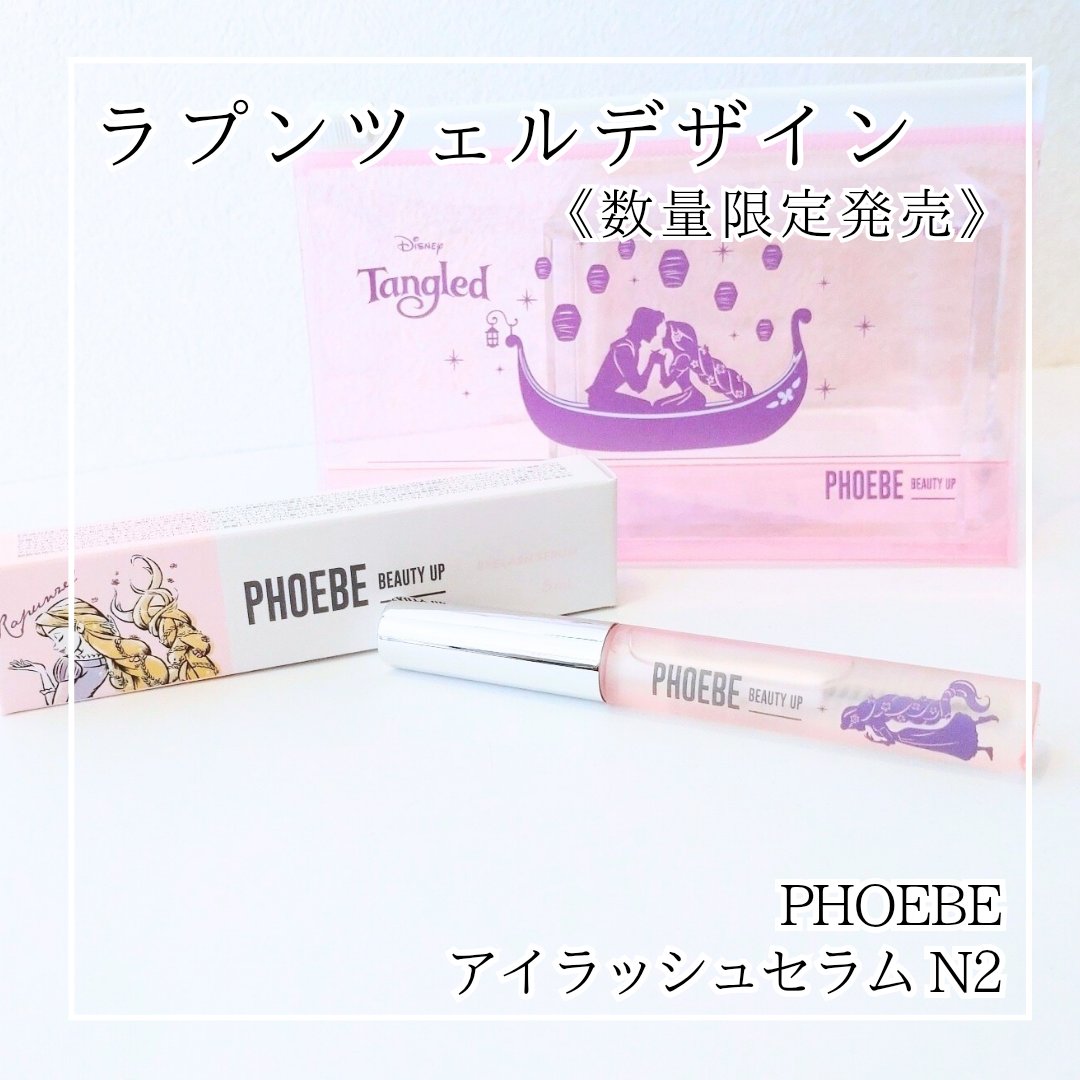 フィービー　ビューティーアップ　アイラッシュセラムN２/PHOEBE BEAUTY UP/まつげ美容液を使ったクチコミ（1枚目）