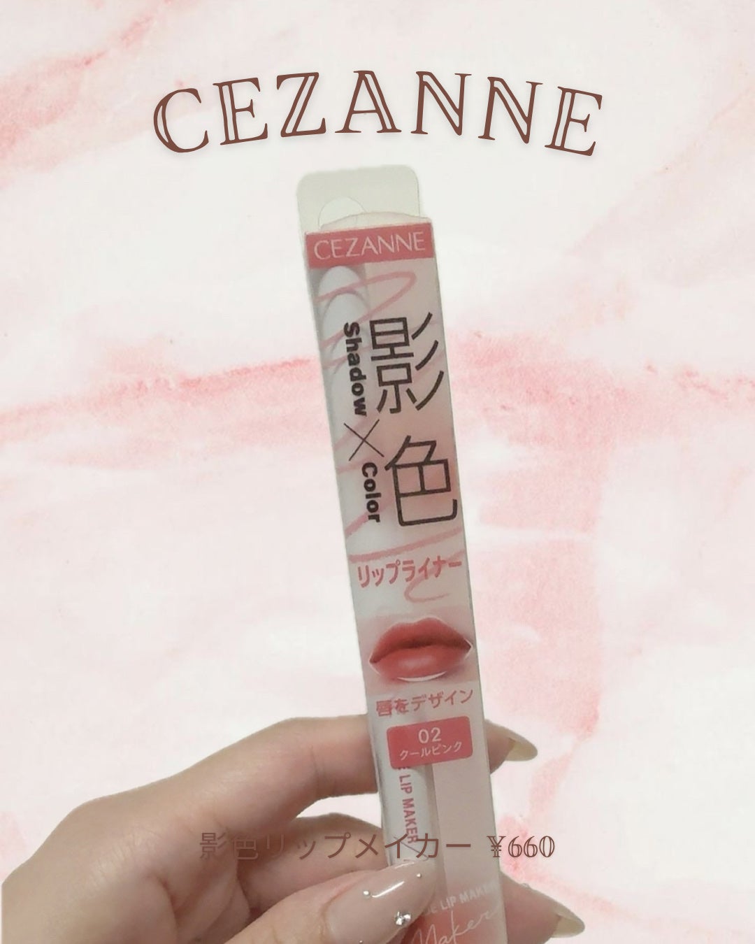 影色リップメイカー/CEZANNE/口紅・グロス・リップライナー・リップケアを使ったクチコミ(1枚目)