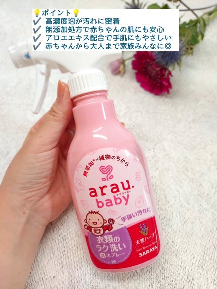 衣類のラク洗い泡スプレー/arau.baby (アラウ ベビー)/洗濯洗剤を使ったクチコミ(2枚目)