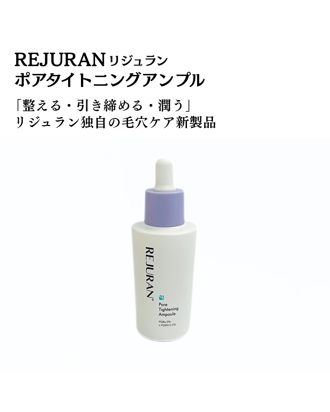 REJURAN ダーマヒーラー ポアタイトニングアンプル 30ml/REJURAN COSMETICS/美容液を使ったクチコミ（2枚目）