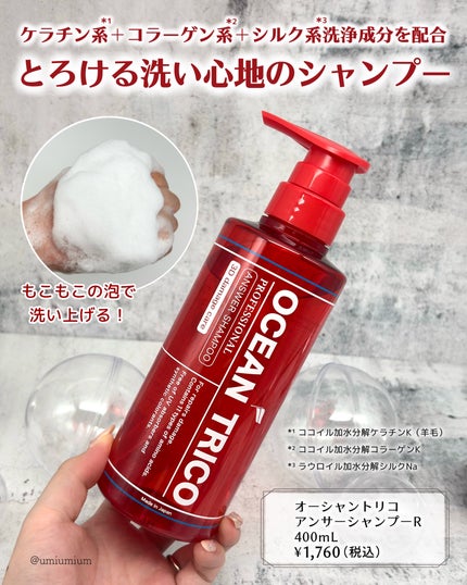オーシャントリコ アンサーシャンプーR/トリートメントR/OCEAN TRICO/市販シャンプーを使ったクチコミ(5枚目)