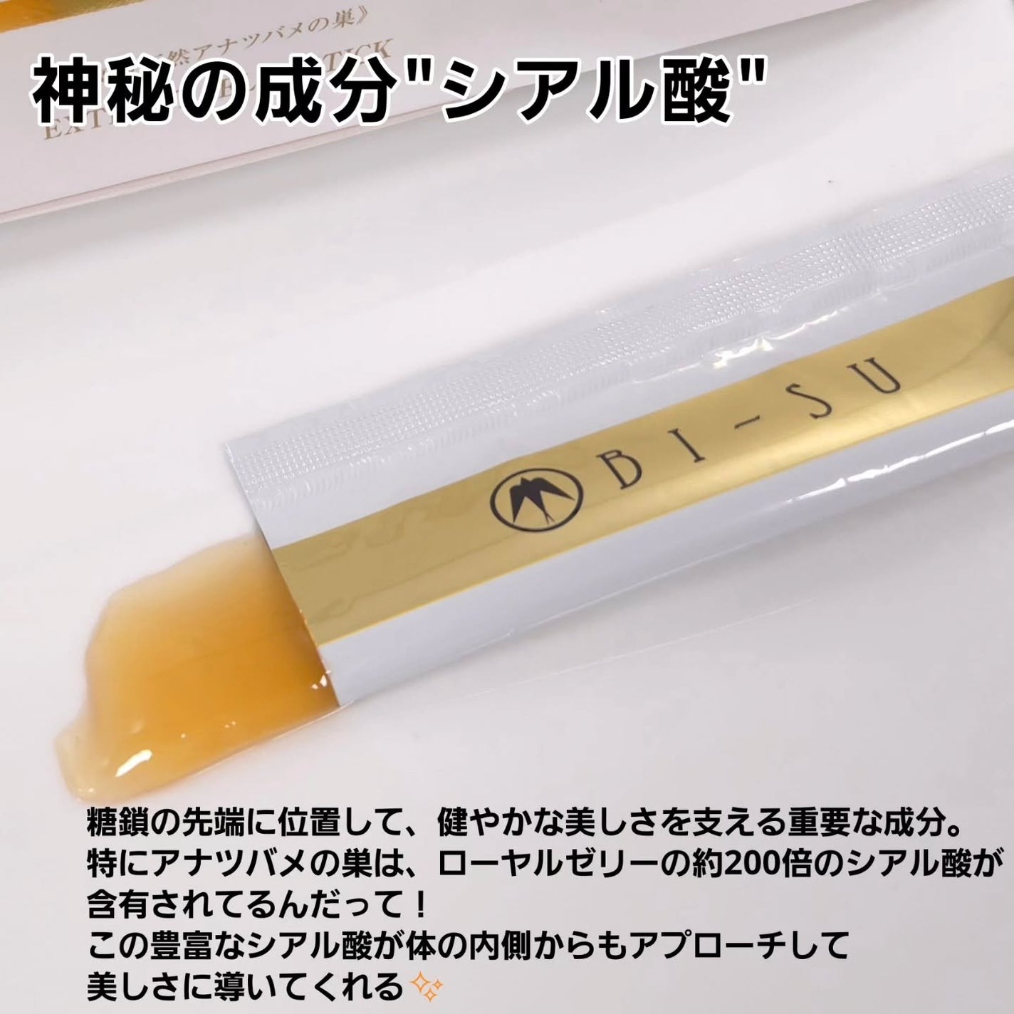 BI-SU エキスゼリースティック/BI-SU/美容サプリメントを使ったクチコミ(3枚目)