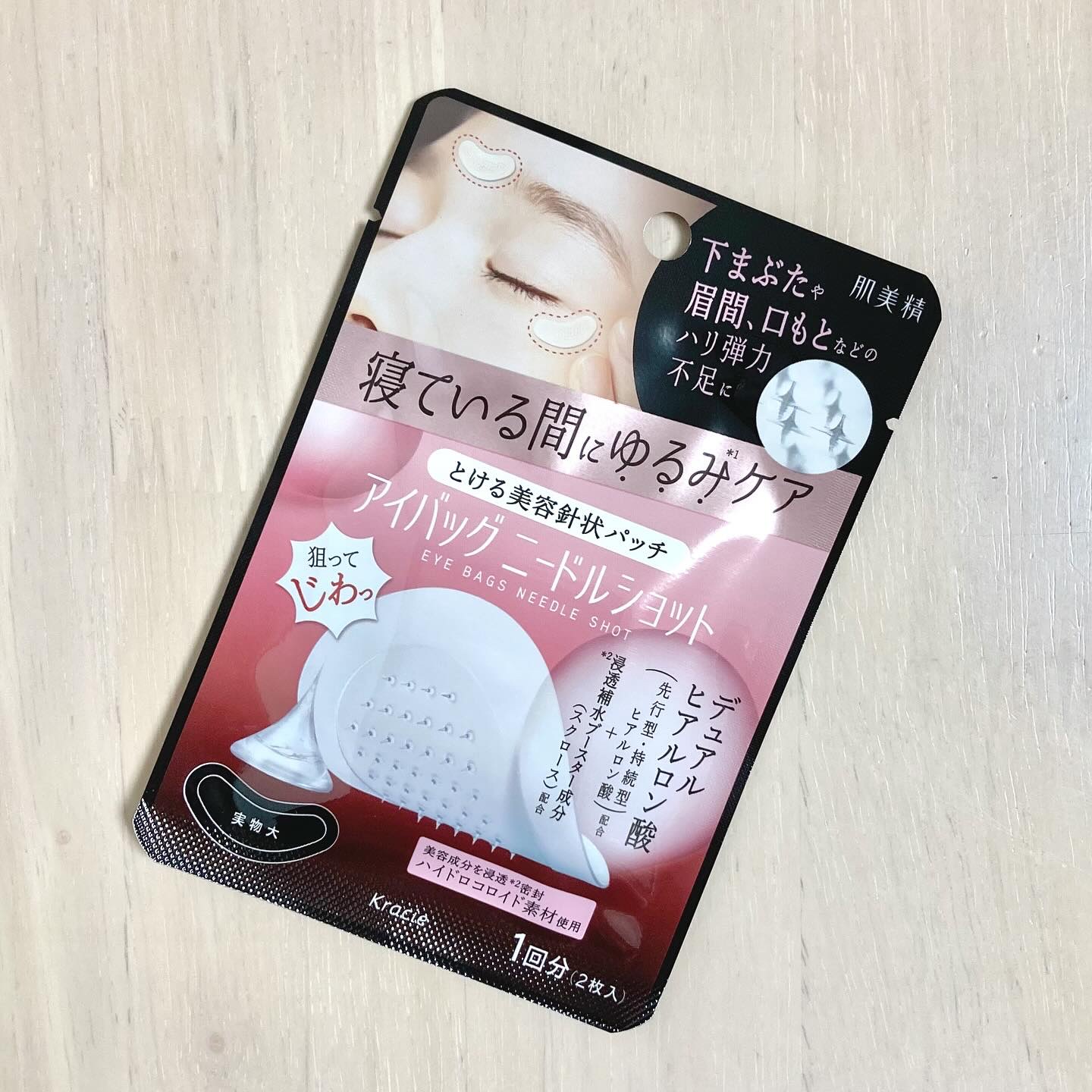 肌美精　アイバッグ　ニードルショット 1回分（2枚入り）/肌美精/アイケア・アイクリームを使ったクチコミ（1枚目）