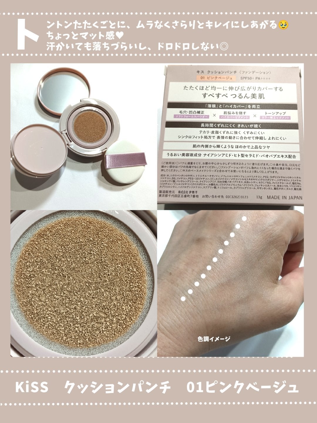 キス クッションパンチ/KiSS/クッションファンデーションを使ったクチコミ(2枚目)