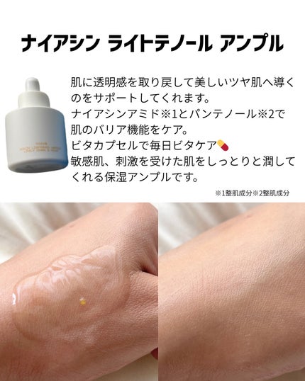 ナイアシンライトテノールアンプル/titto/美容液を使ったクチコミ(4枚目)