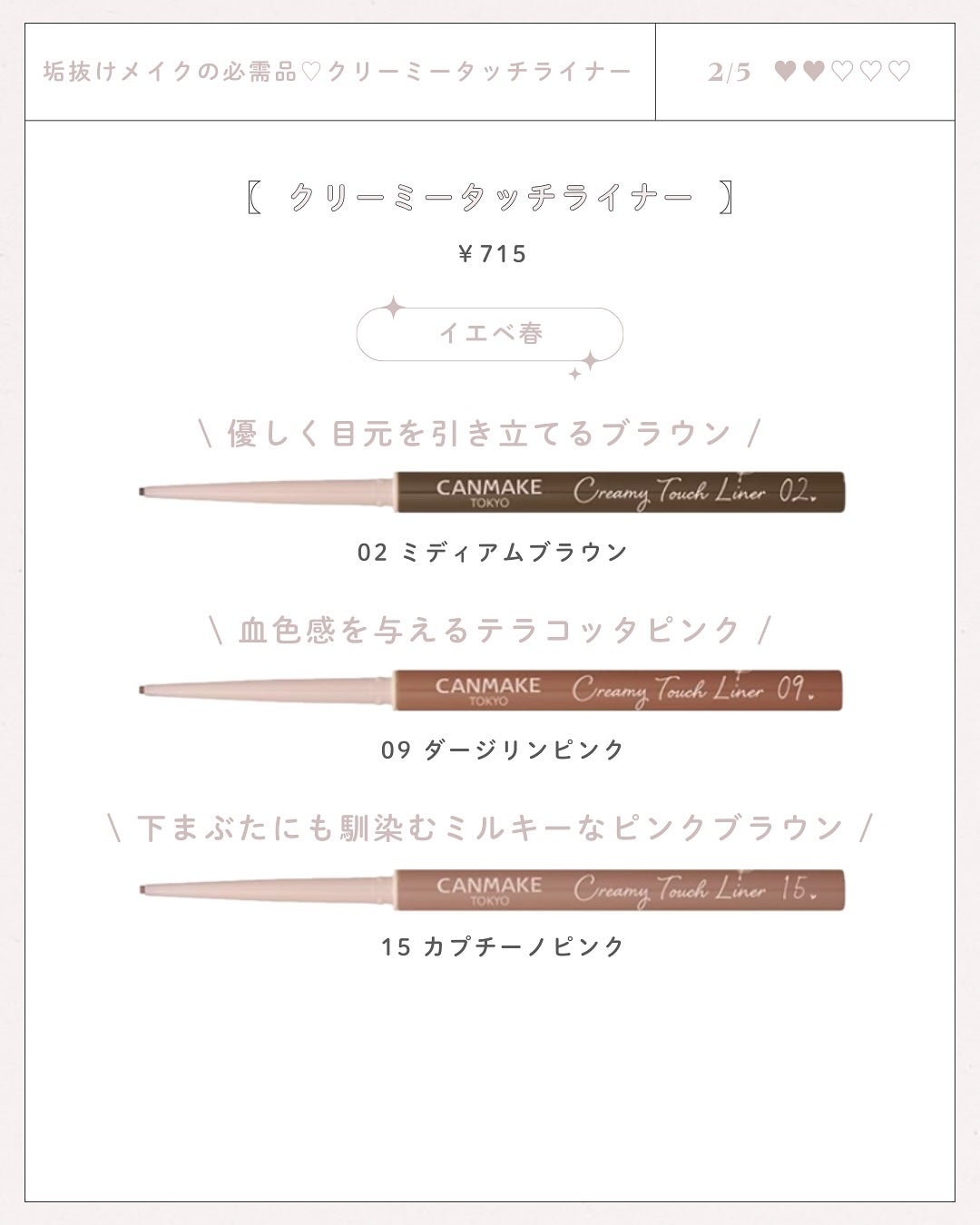 クリーミータッチライナー/キャンメイク/ジェルアイライナーを使ったクチコミ(2枚目)