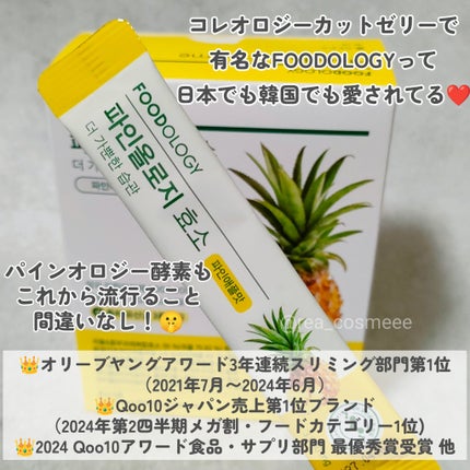パインオロジー酵素/FOODOLOGY/酵素ドリンクを使ったクチコミ(2枚目)