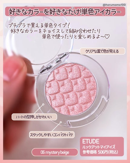 リプレイコレクション ルックアットマイアイズ/ETUDE/単色アイシャドウを使ったクチコミ(2枚目)