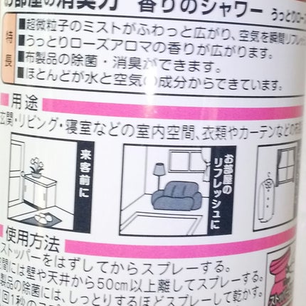 玄関・リビング用 消臭力 香りのシャワー うっとりローズアロマ/消臭力/その他の画像