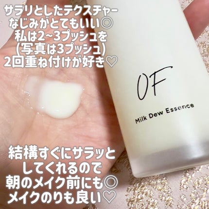 Milk Dew Essence/OF/オールインワン化粧品を使ったクチコミ(2枚目)