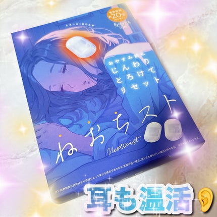 ねおちスト/コジット/その他を使ったクチコミ(1枚目)