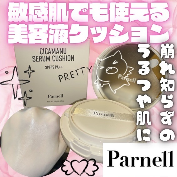 シカマヌ　セラム　クッションファンデ/parnell/クッションファンデーションを使ったクチコミ（1枚目）