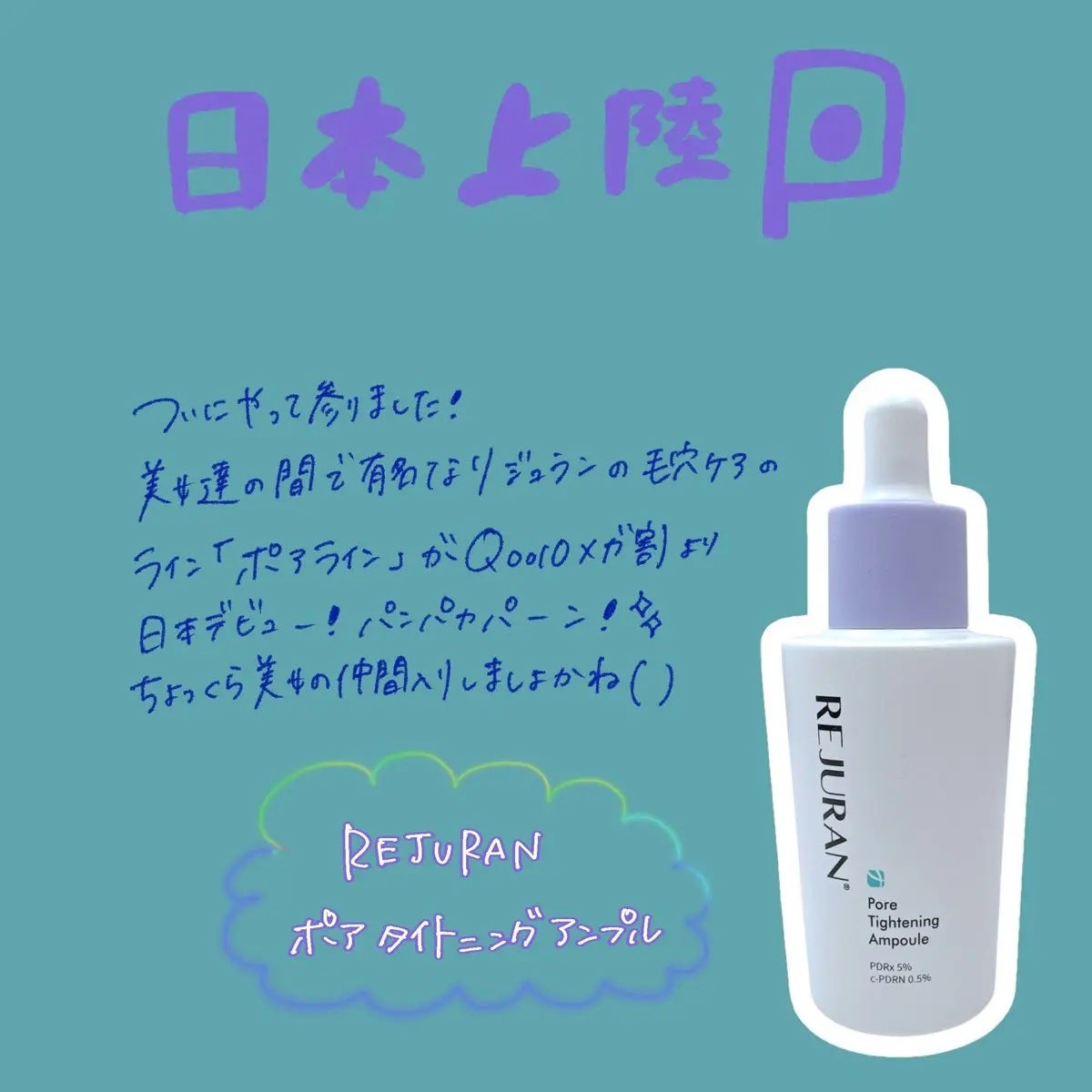 ポアタイトニングアンプル /REJURAN COSMETICS/美容液を使ったクチコミ(1枚目)