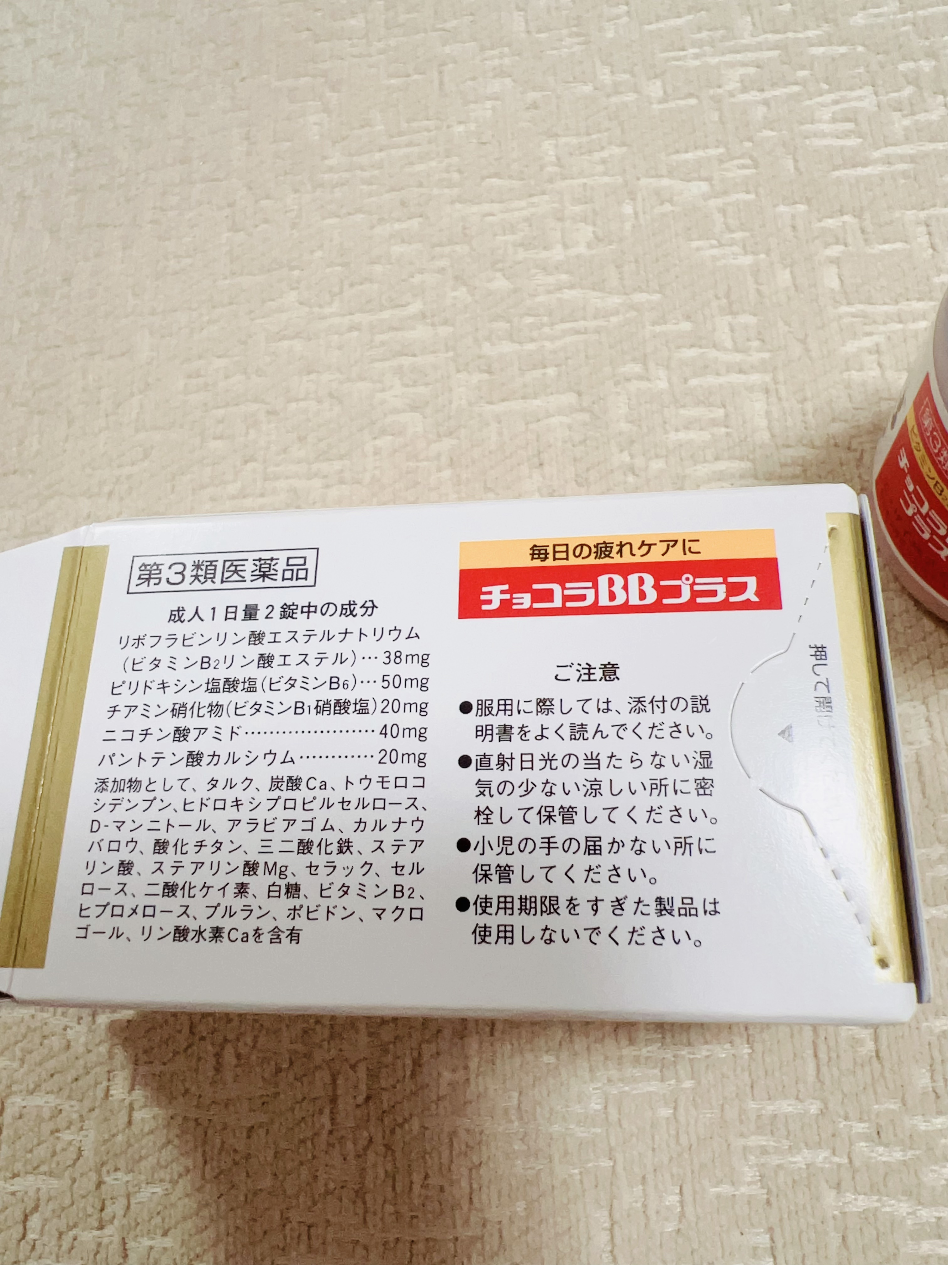 チョコラBBプラス (医薬品)/チョコラBB/その他を使ったクチコミ（3枚目）