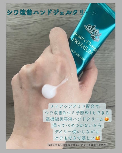 アトリックス ビューティーチャージプレミアム シワ改善 ハンドジェルクリーム 無香料/アトリックス/ハンドクリームを使ったクチコミ(2枚目)