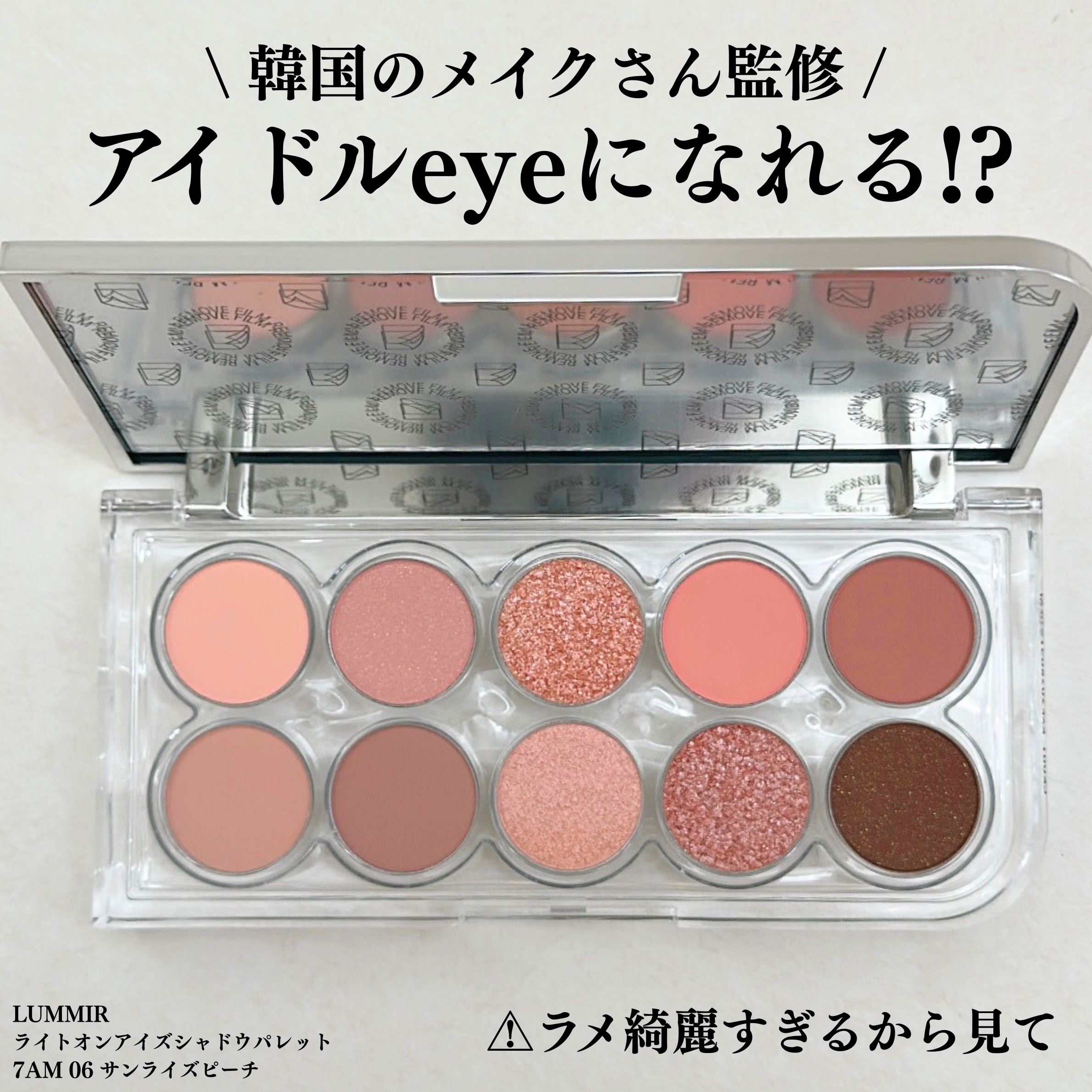 ライトオンアイズシャドウパレット/ルミル/アイシャドウパレットを使ったクチコミ（1枚目）