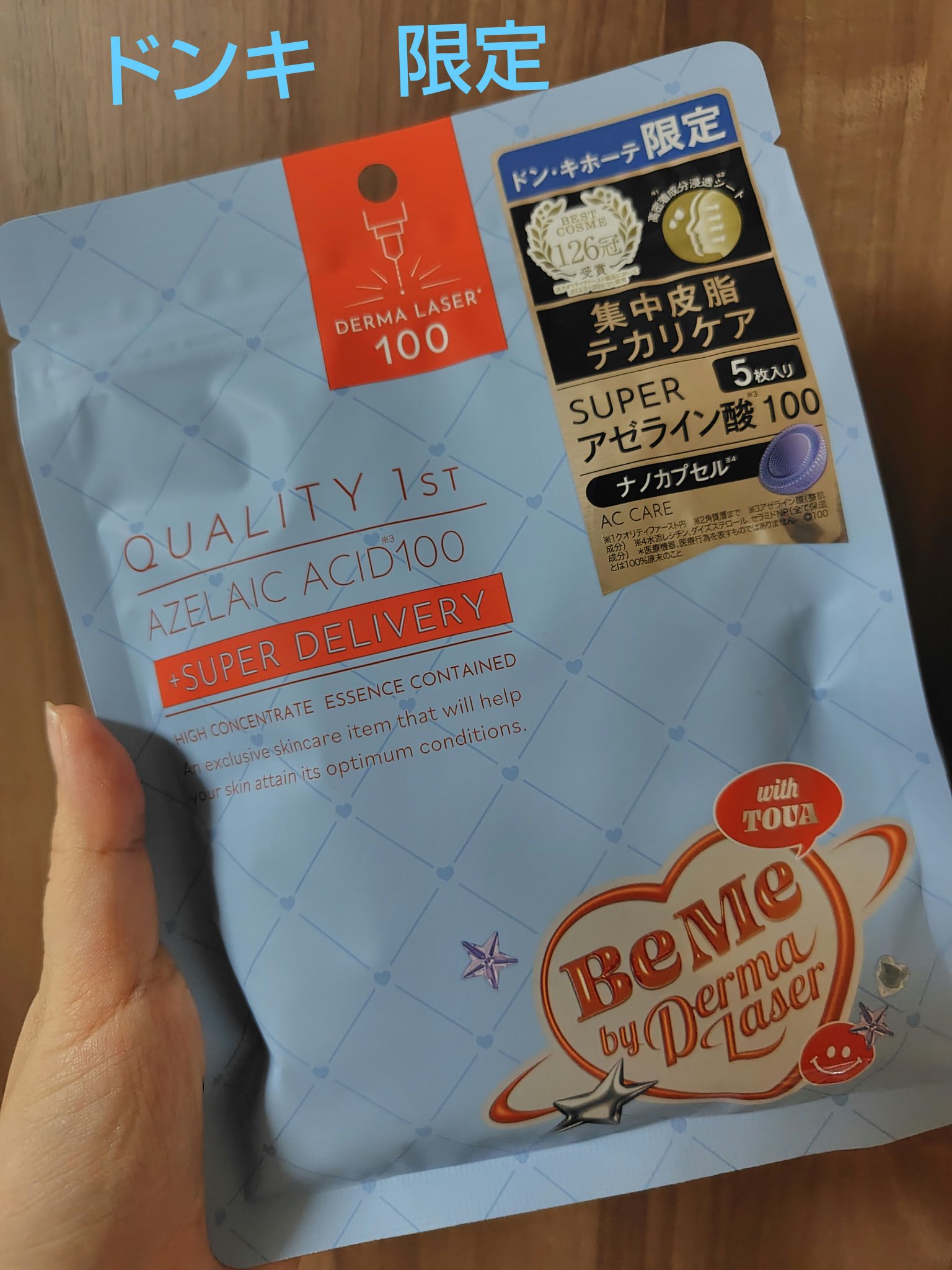 ダーマレーザー スーパーAZ100マスク/クオリティファースト/シートマスク・パックを使ったクチコミ（1枚目）