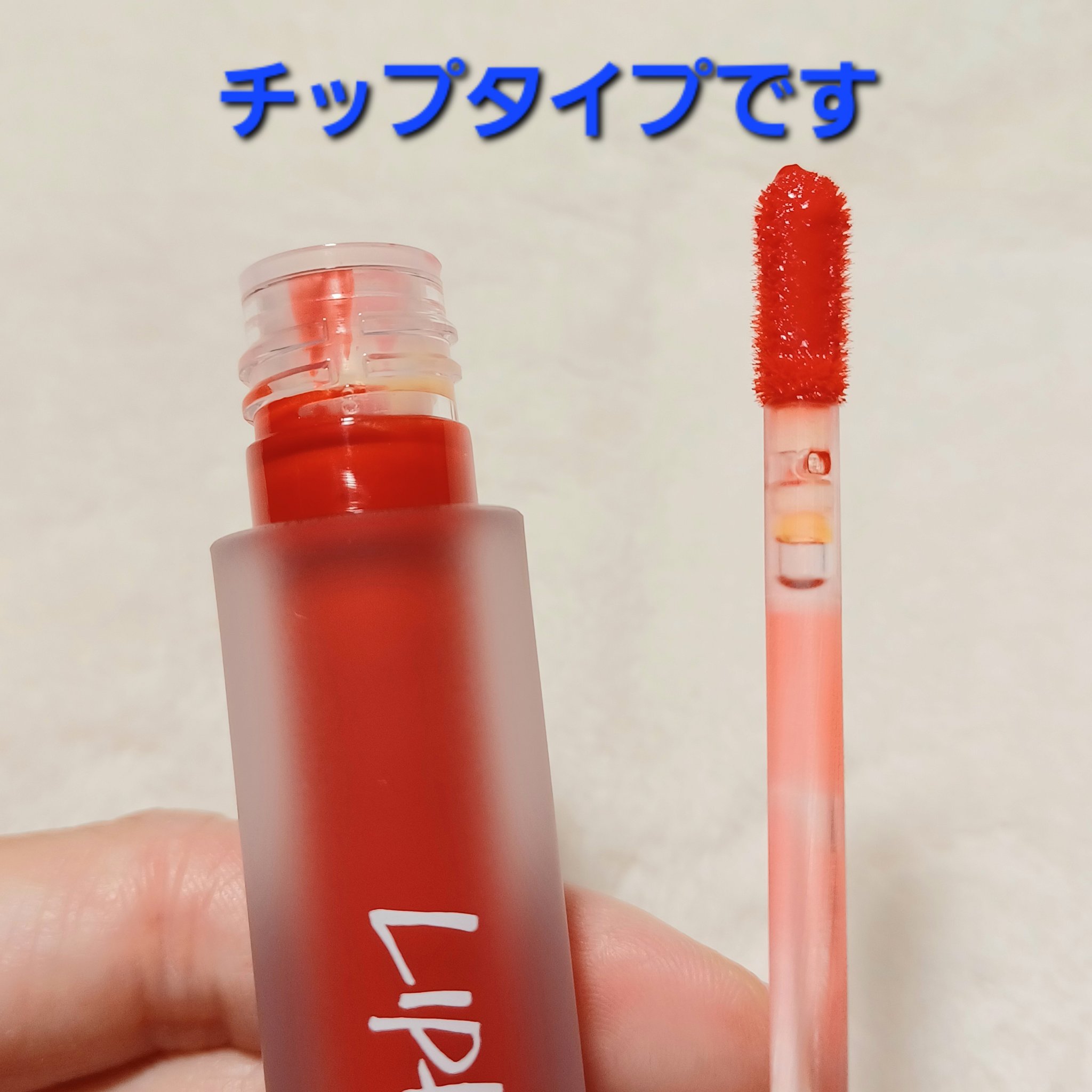ロングラスティングマットティント/LIPHIP(リップヒップ)/リップティントを使ったクチコミ（2枚目）