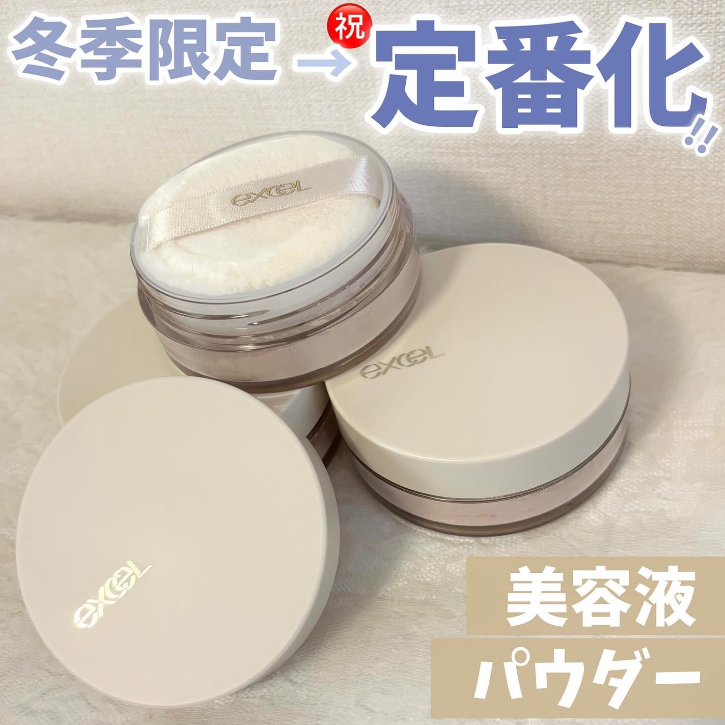 エクストラリッチ セラムインパウダー/excel/ルースパウダーを使ったクチコミ(1枚目)