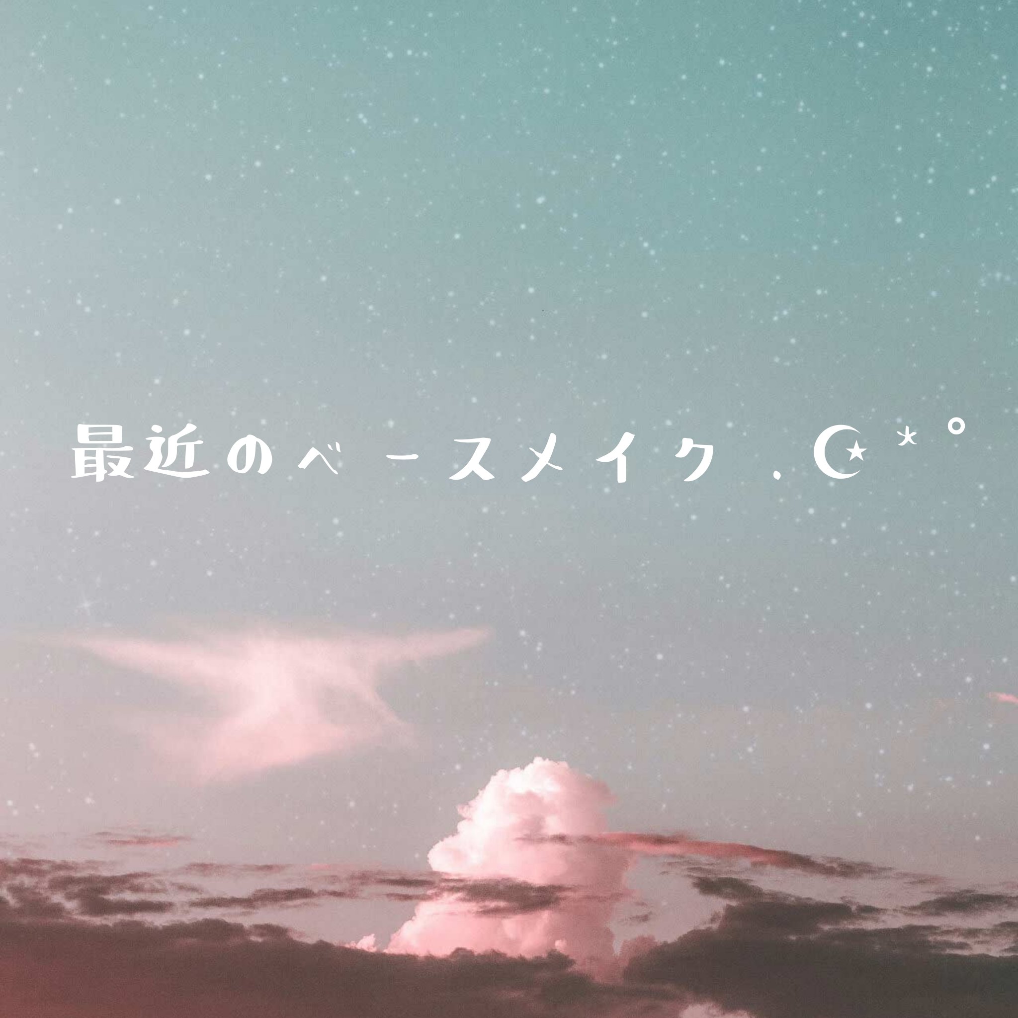 ポアレスエアリーベース/キャンメイク/化粧下地を使ったクチコミ（1枚目）