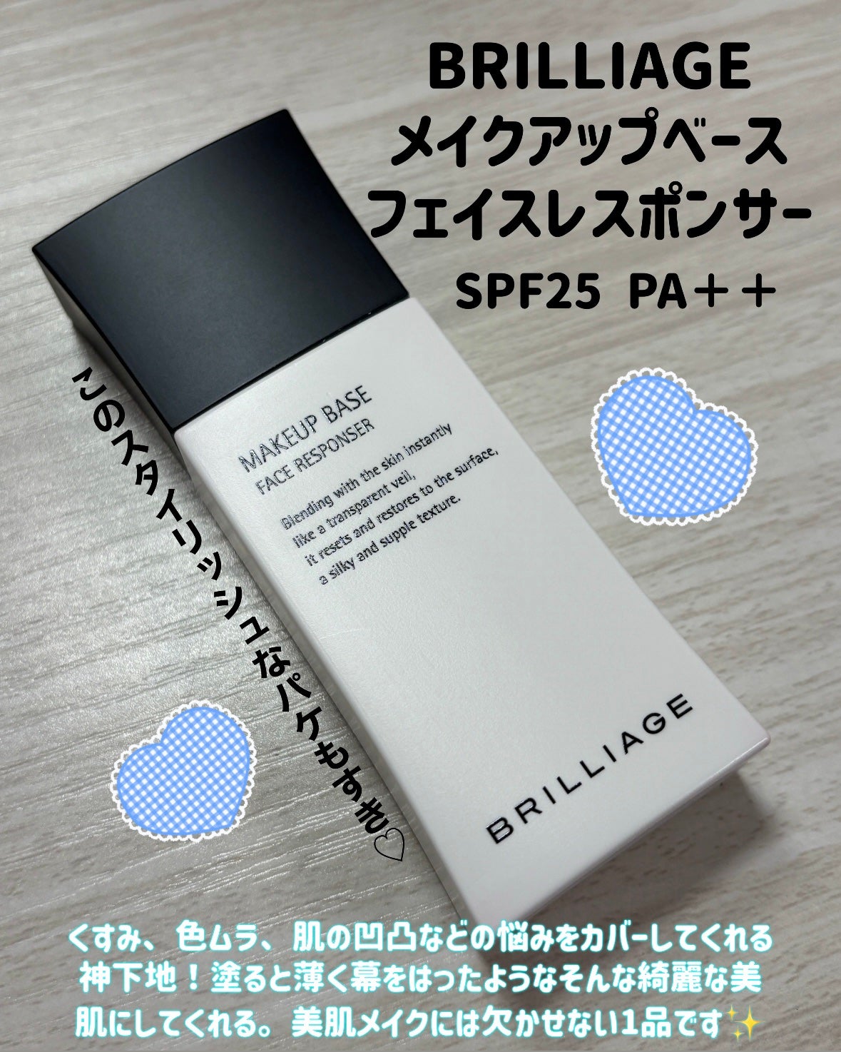 メイクアップベース フェイスレスポンサー/ブリリアージュ/化粧下地を使ったクチコミ(2枚目)