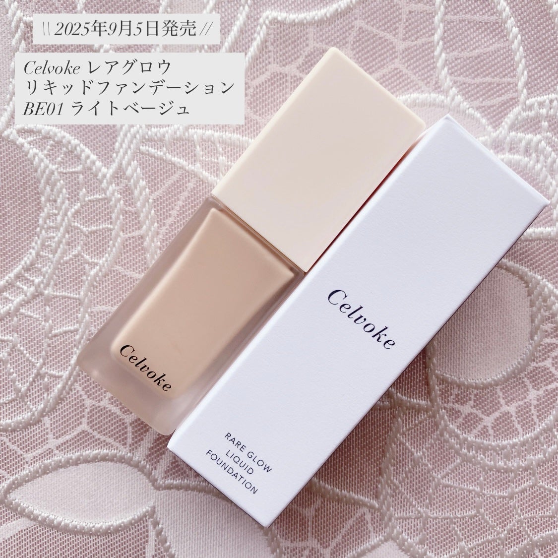 レアグロウ リキッドファンデーション/Celvoke/リキッドファンデーションを使ったクチコミ(1枚目)