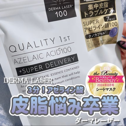 ダーマレーザー スーパーAZ100マスク/クオリティファースト/シートマスク・パックを使ったクチコミ(1枚目)