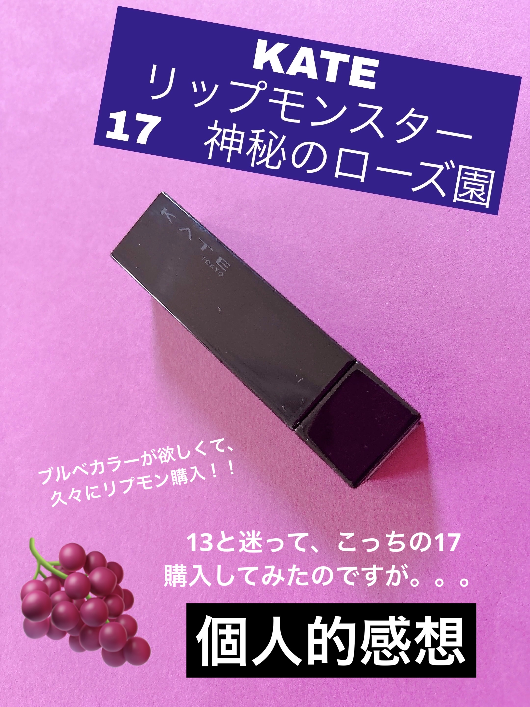 ケイト リップモンスター/KATE/口紅を使ったクチコミ（1枚目）