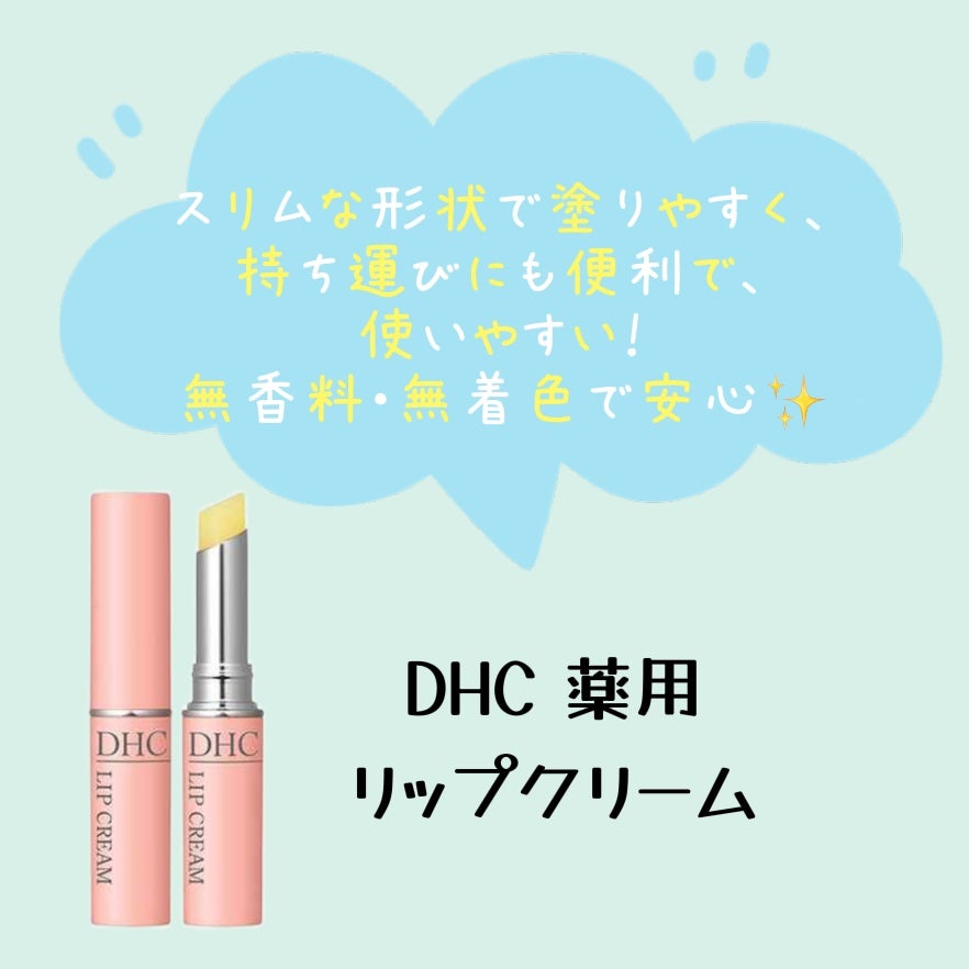 DHC 薬用リップクリーム/DHC/リップクリームを使ったクチコミ(2枚目)