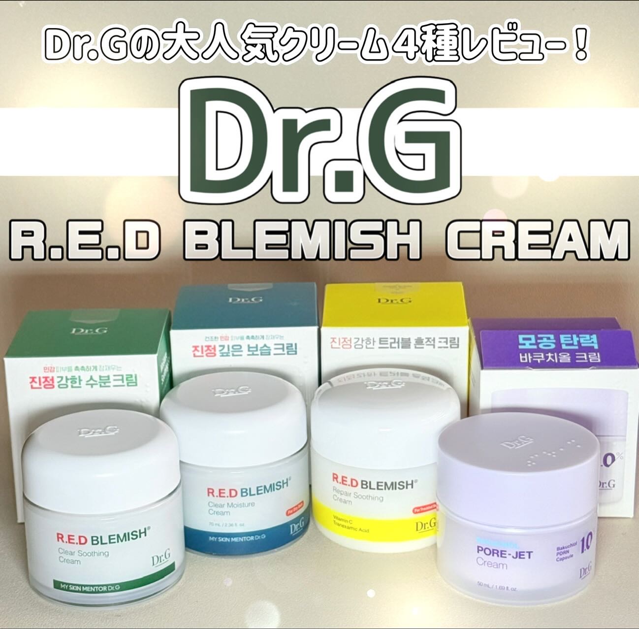 レッドブレミッシュ クリアスージングクリーム/Dr.G/フェイスクリームを使ったクチコミ（1枚目）