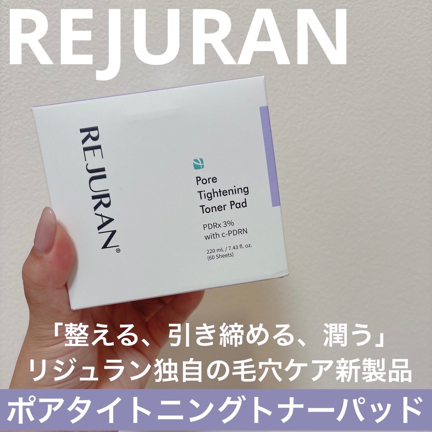 REJURAN ポアタイトニングトナーパッド 60枚入/REJURAN COSMETICS/トナーパッドを使ったクチコミ(1枚目)