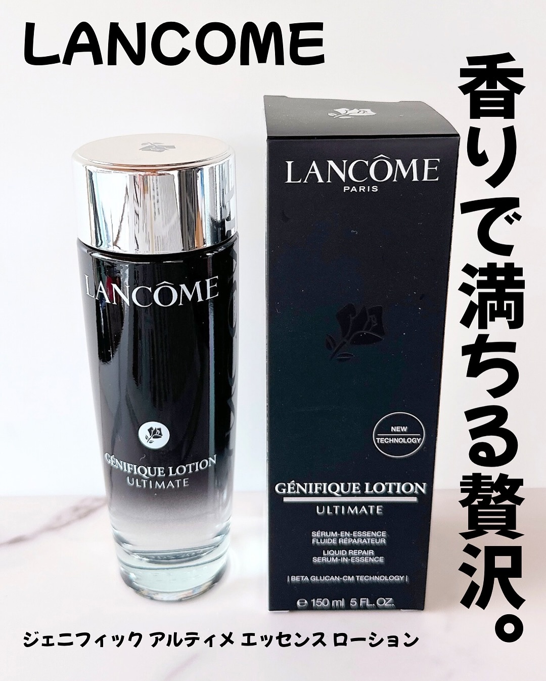 ジェニフィック アルティメ エッセンス ローション/LANCOME/化粧水を使ったクチコミ（1枚目）