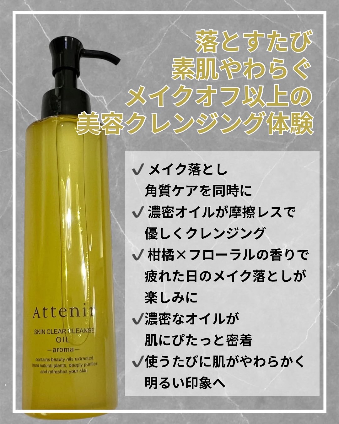 スキンクリア クレンズ オイル ＜アロマタイプ＞/アテニア/オイルクレンジングを使ったクチコミ（2枚目）