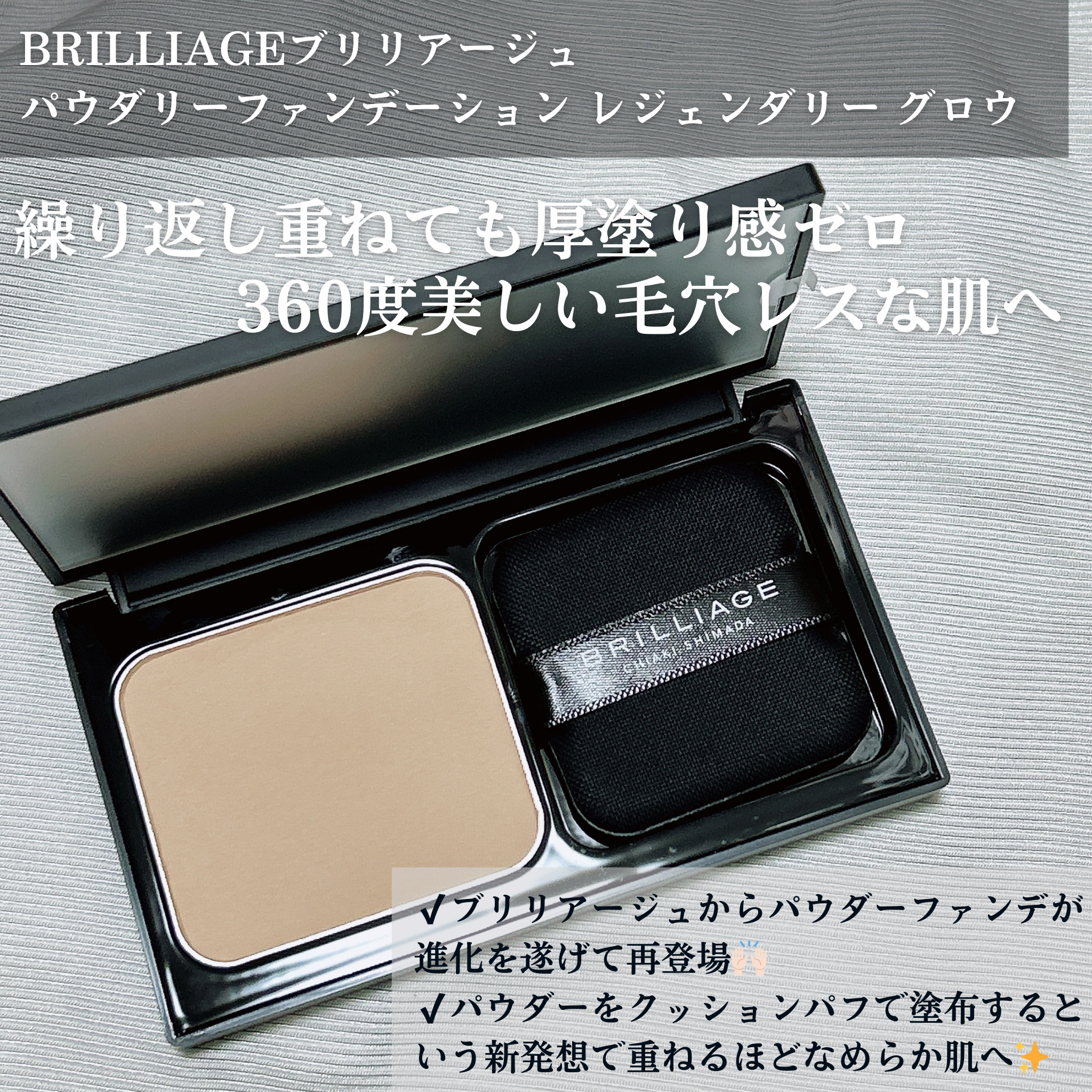 ブリリアージュ パウダリーファンデーション レジェンダリー グロウ / 40 パウダリーファンデーション レジェンダリーグロウ – BRILLIAGE