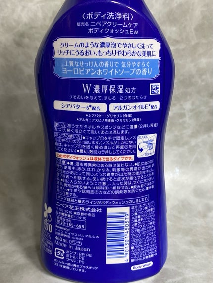 ニベア クリームケアボディウォッシュ W濃厚保湿 ブリティッシュロイヤルリリーの香り/ニベア/ボディソープを使ったクチコミ(2枚目)
