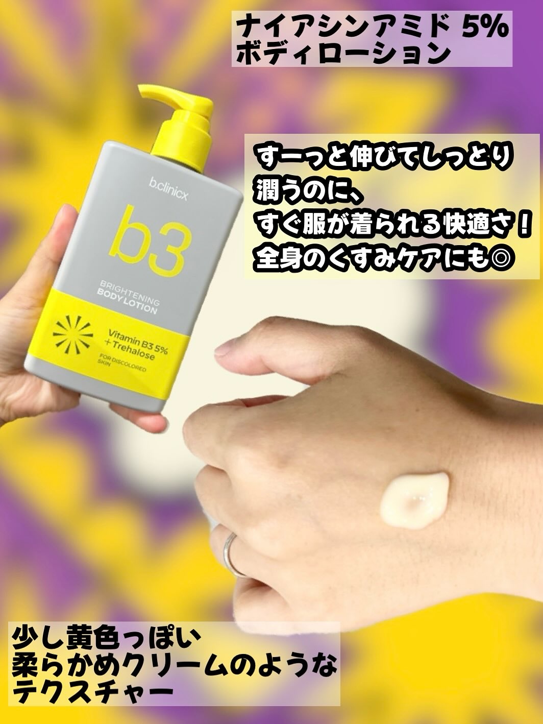 ナイアシンアミド 5% ボディローション/b.clinicx/ボディローションを使ったクチコミ（3枚目）