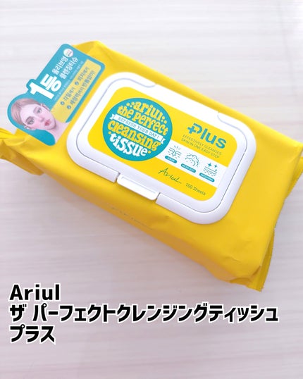 アリウルザ パーフェクトクレンジングティッシュ プラス/Ariul/クレンジングシートを使ったクチコミ(1枚目)