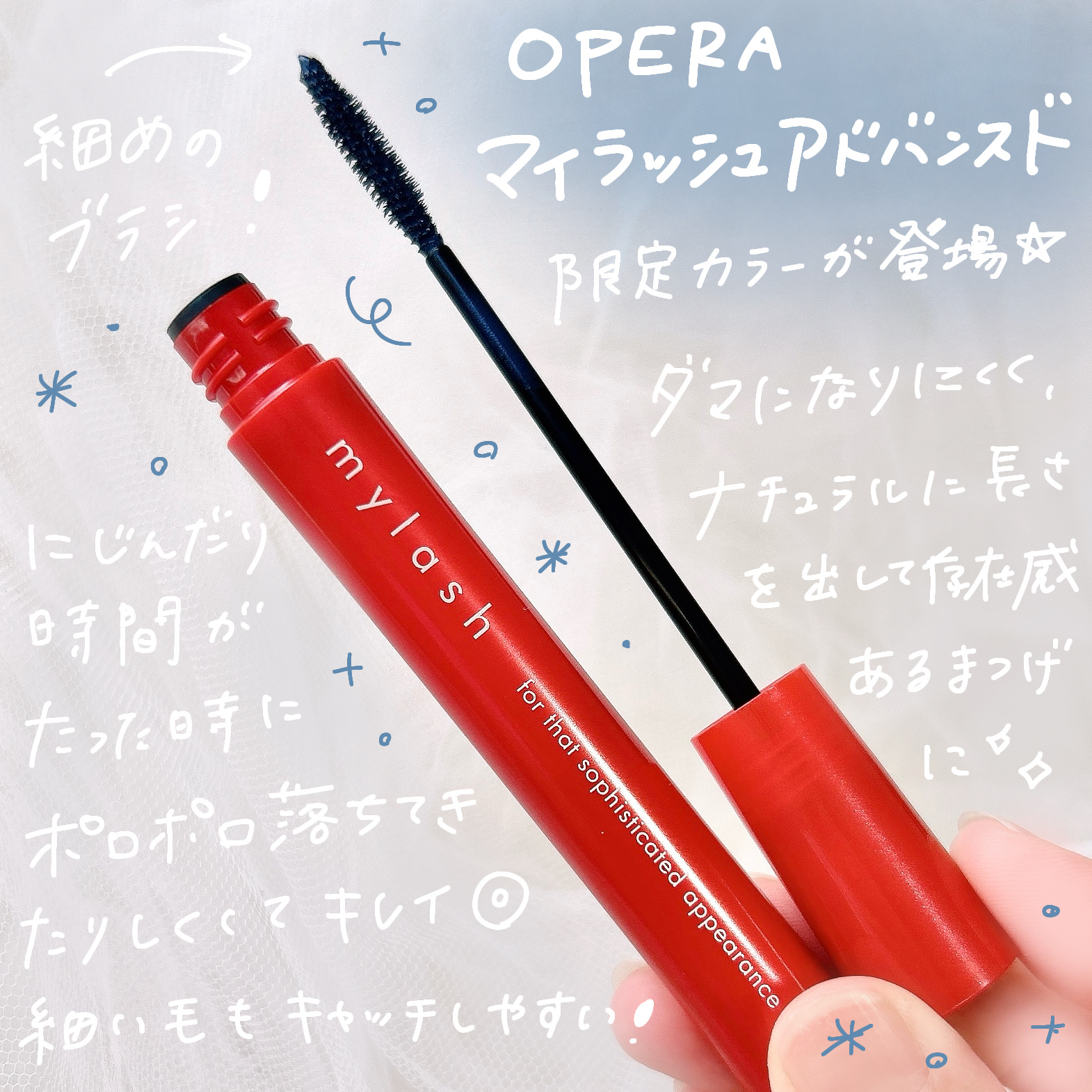 オペラ マイラッシュ アドバンスト/OPERA/マスカラを使ったクチコミ（2枚目）