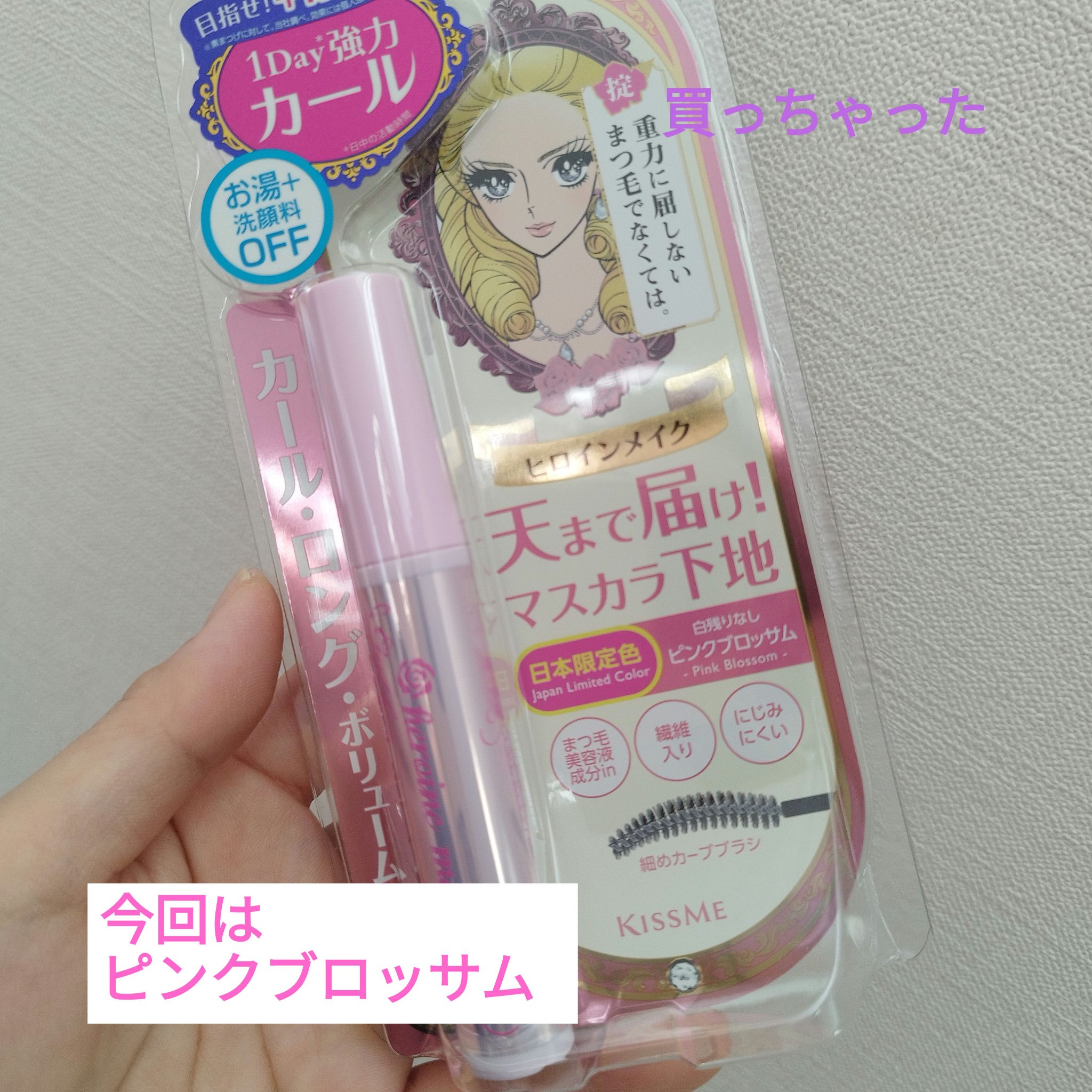 カールキープ マスカラベース/ヒロインメイク/マスカラ下地を使ったクチコミ（1枚目）