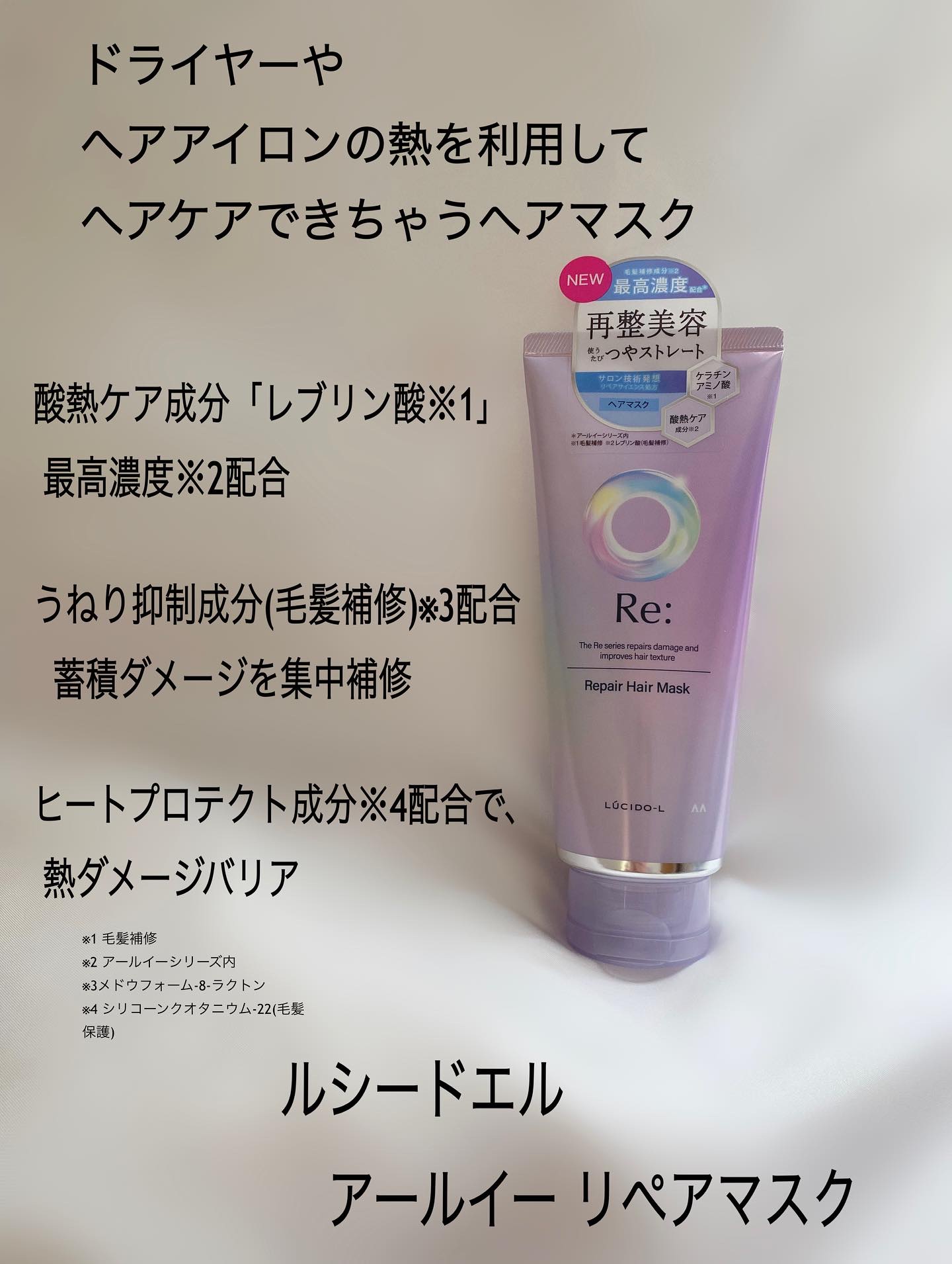 アールイー リペアヘアマスク/ルシードエル/ヘアマスク・ヘアパックを使ったクチコミ（2枚目）