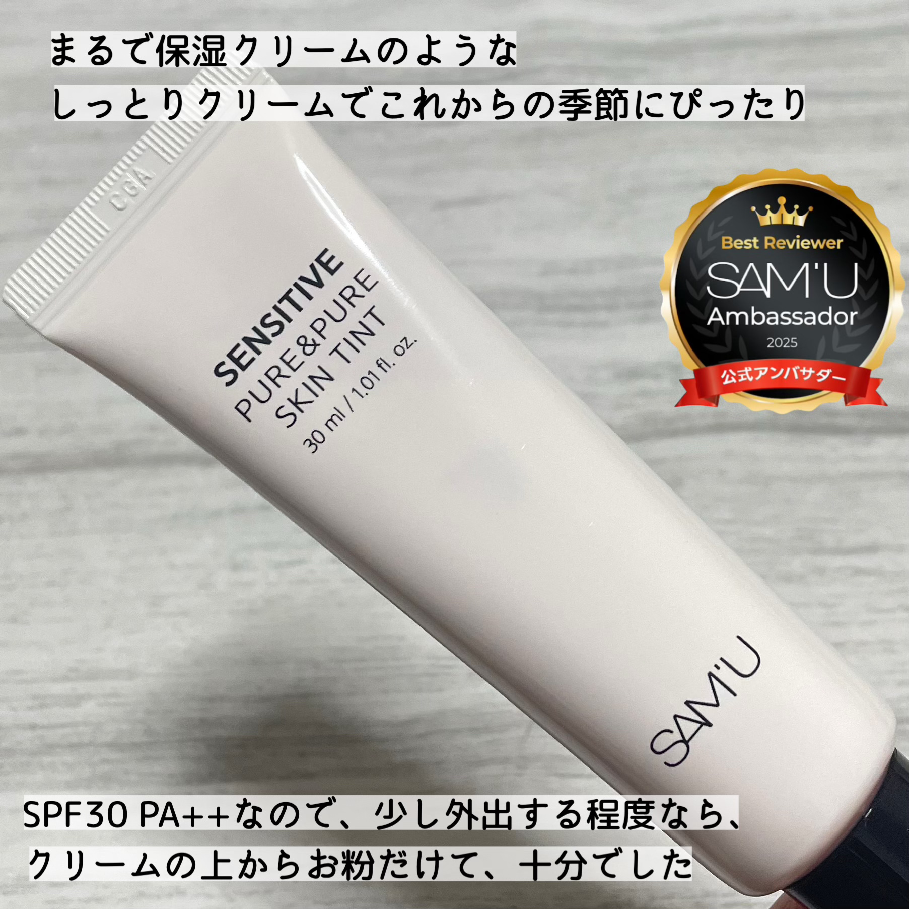 センシティブピュア＆ピュアスキンティント/SAM'U/化粧下地を使ったクチコミ（3枚目）