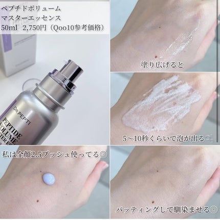 ペプチド ボリューム マスター エッセンス/DR.PEPTI/美容液を使ったクチコミ(4枚目)