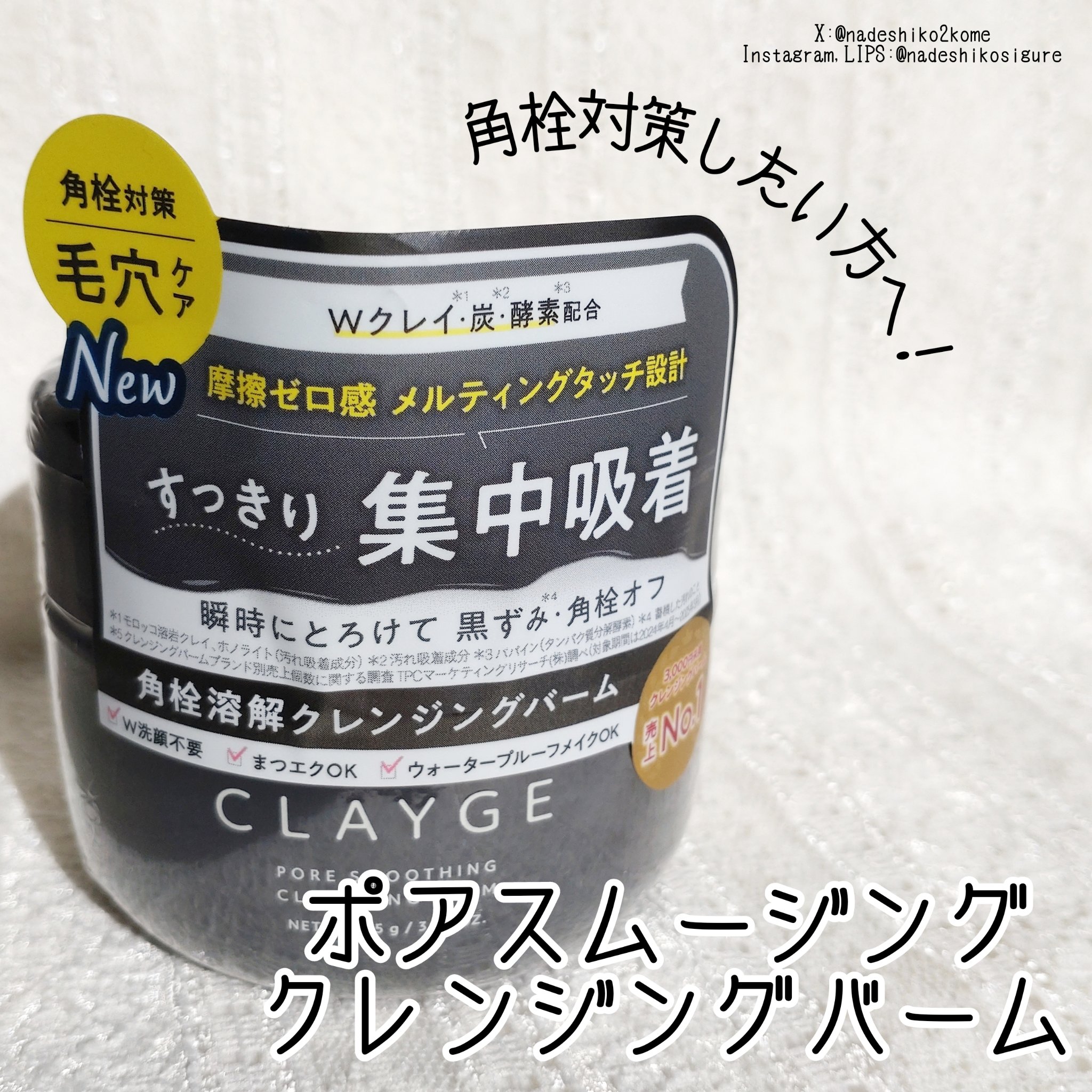 クレージュ モイスチャライジング クレンジングバーム/CLAYGE/クレンジングバームを使ったクチコミ（3枚目）