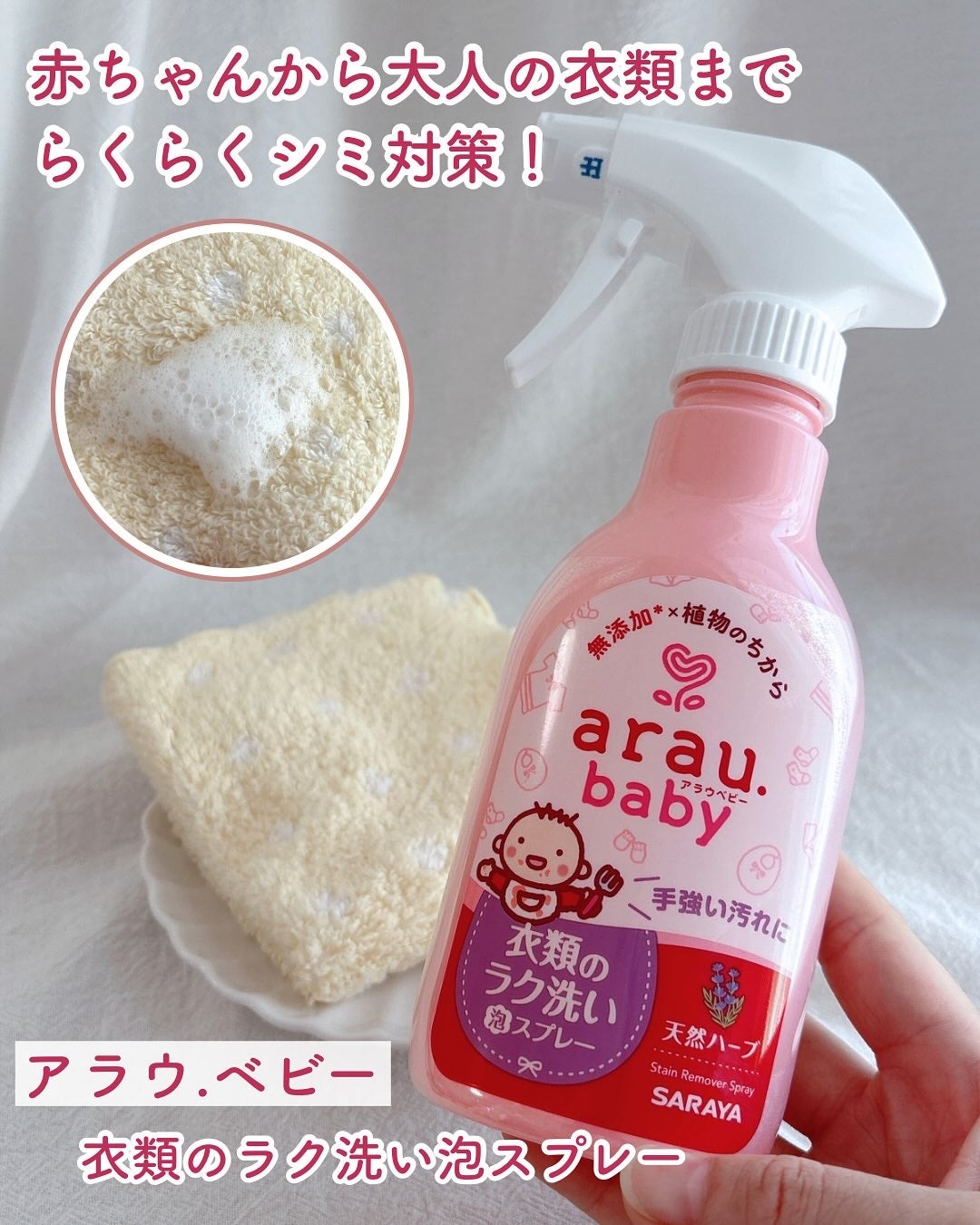 あやジー@フォロバ強化中!40代美容・ダイエット on LIPS 「赤ちゃんから大人の衣類までらくらくシミ対策!👏🏻アラウ.ベビ..」(1枚目)