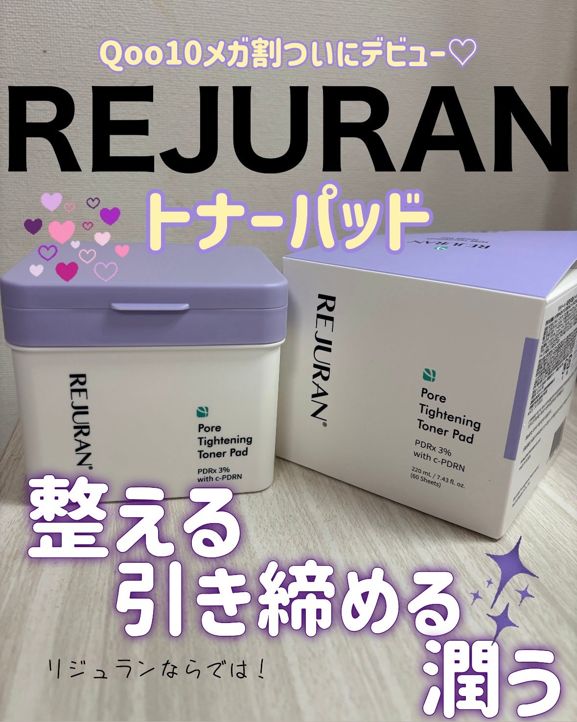 ポアタイトニングトナーパッド/REJURAN COSMETICS/トナーパッドを使ったクチコミ(1枚目)