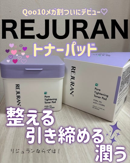 ポアタイトニングトナーパッド/REJURAN COSMETICS/トナーパッドを使ったクチコミ(1枚目)