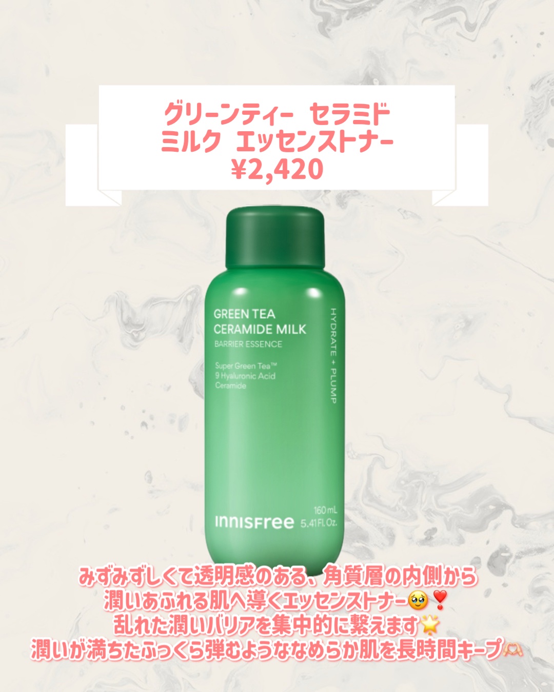 グリーンティー セラミド ミルク エッセンストナー/innisfree/化粧水を使ったクチコミ（2枚目）