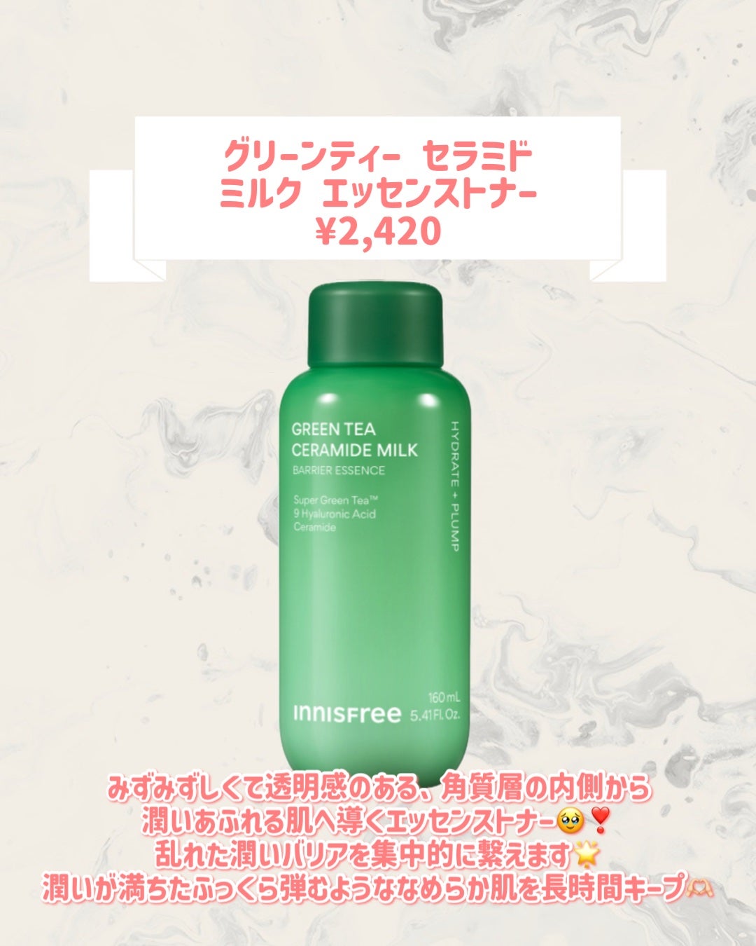 グリーンティー セラミド ミルク エッセンストナー/innisfree/化粧水を使ったクチコミ(2枚目)