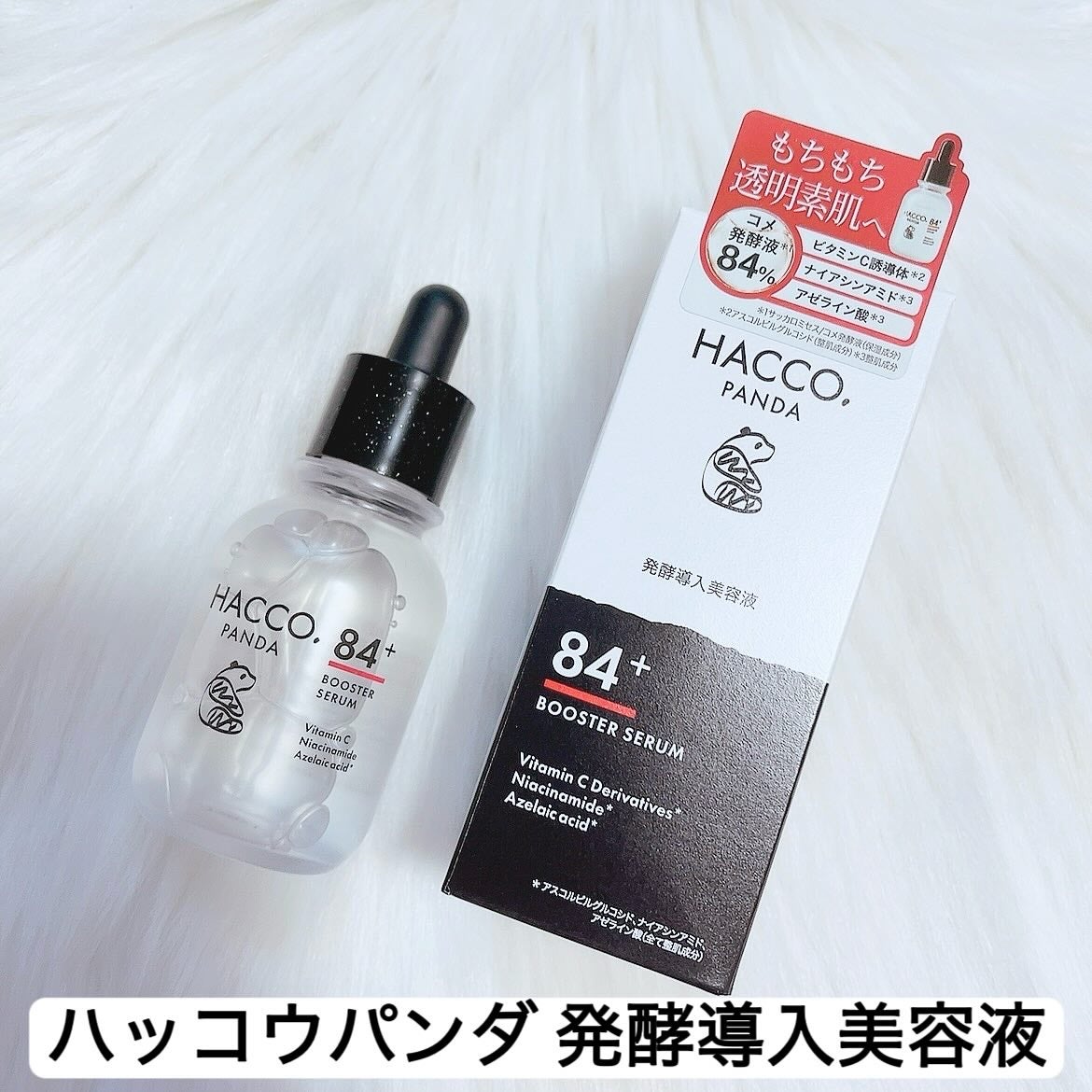 ハッコウパンダ 発酵導入美容液/HACCO.PANDA/ブースター・導入液を使ったクチコミ(1枚目)