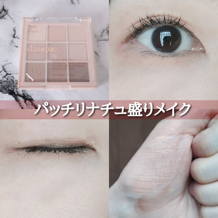 シャドウパレット/dasique/アイシャドウパレットを使ったクチコミ(1枚目)